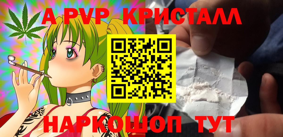 Alpha-PVP кристаллы Чехов