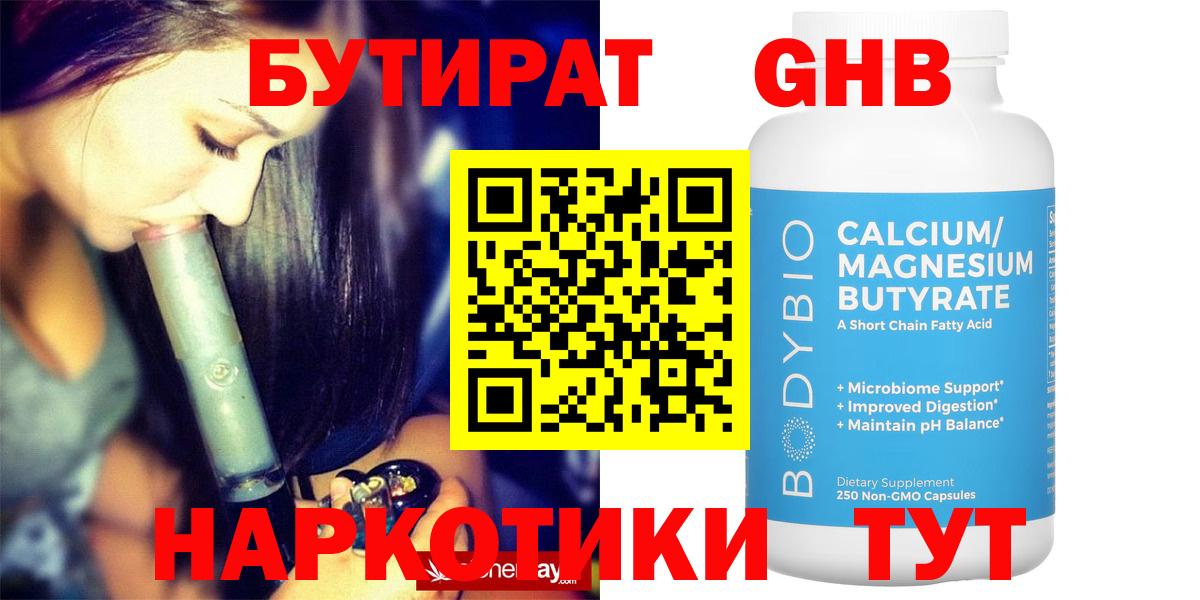 Бутират буратино  Вход с VPN  Чехов 