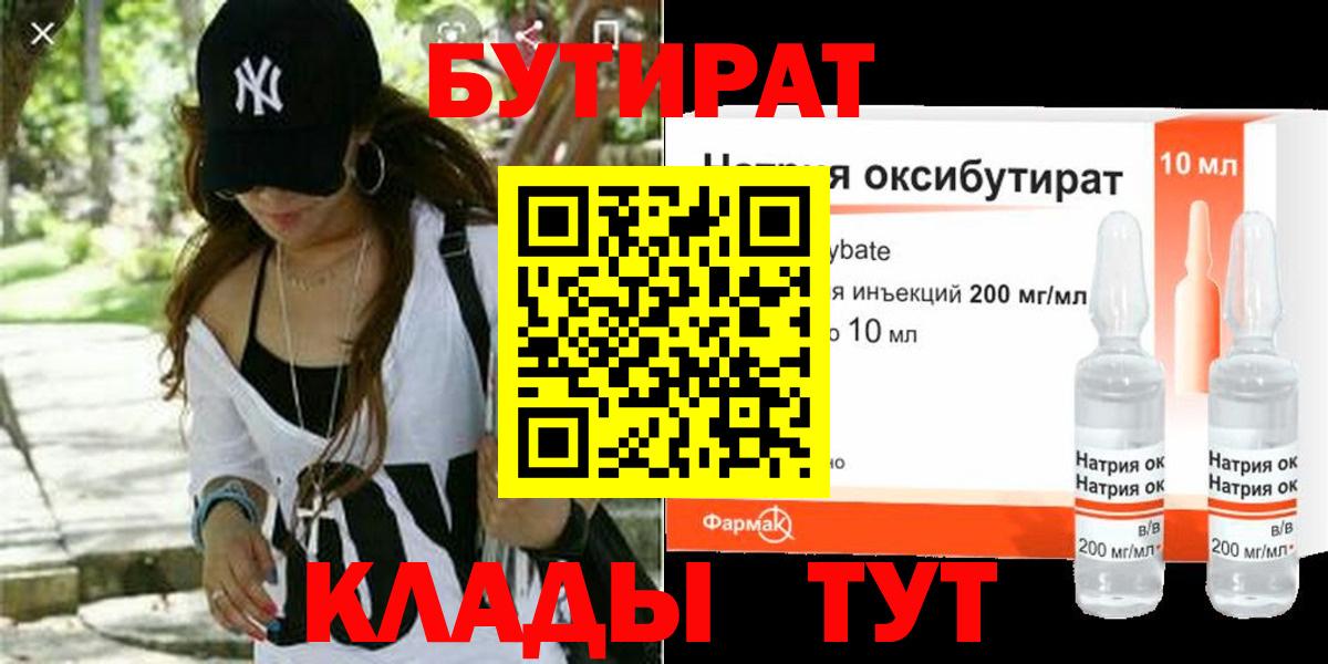 Бутират GHB Чехов