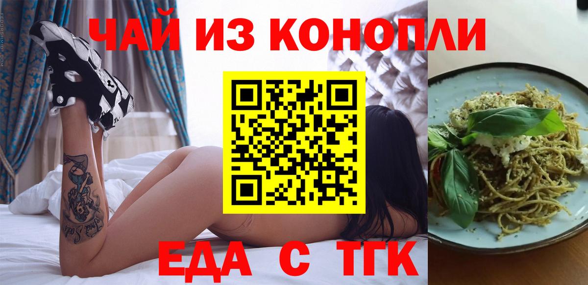 Cannafood конопля Чехов