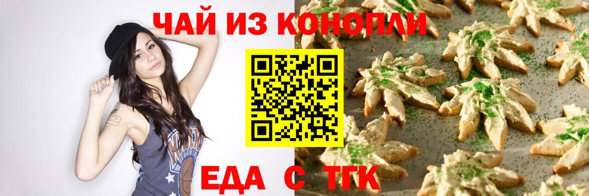 Еда ТГК конопля  Вход с VPN  Чехов 