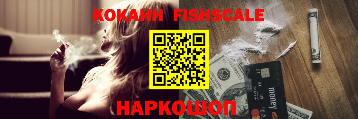 COCAIN Fish Scale Чехов