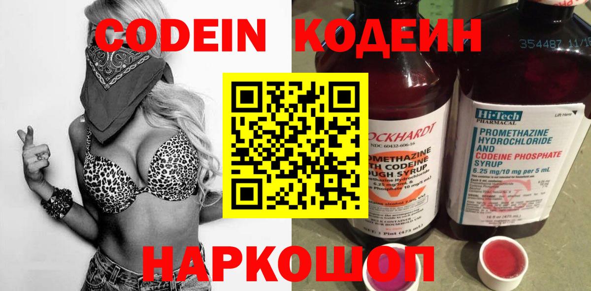 Кодеин напиток Lean (лин)  Вход с VPN  Чехов  Кодеин напиток Lean (лин) 