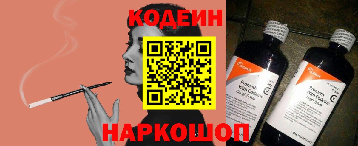Кодеин напиток Lean (лин) Чехов