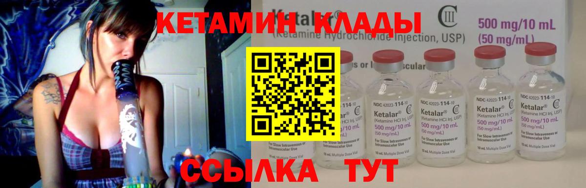 Кетамин ketamine  Вход с VPN  Чехов 