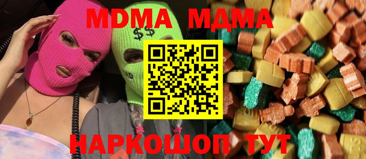MDMA кристаллы  МДМА  МДМА VHQ  Чехов  Вход с VPN 