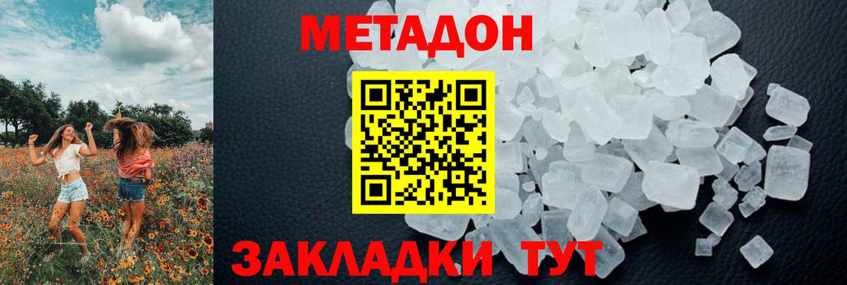 Метадон белоснежный  Вход с VPN  Чехов  Метадон кристалл 